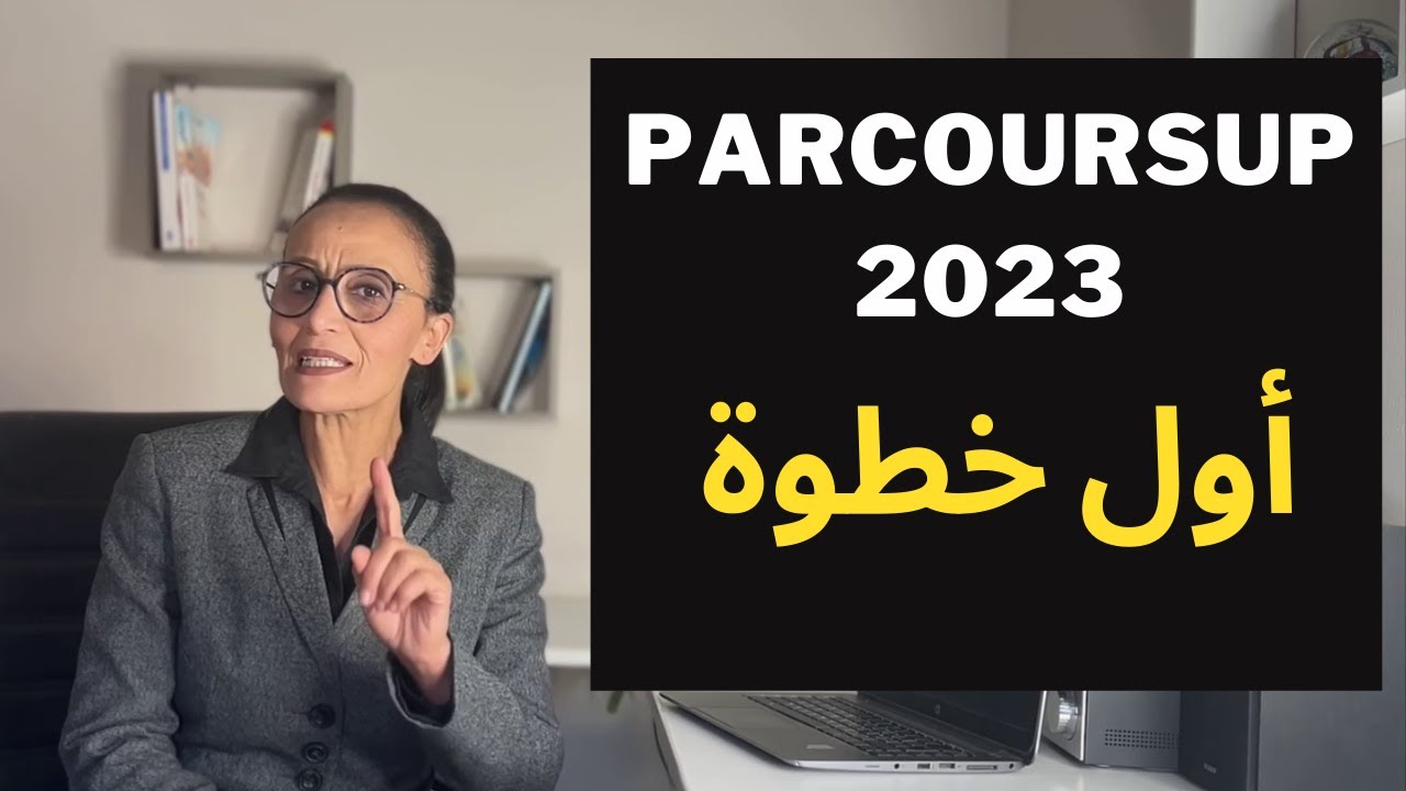 PARCOURSUP 2023