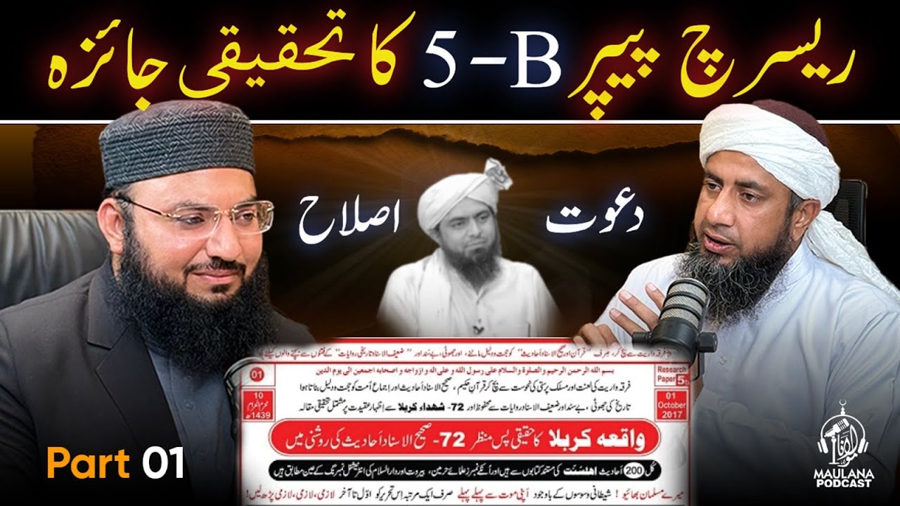 Research Paper 5-B ka Haqeeqi Chehra  Engineer Muhammad Ali Mirza – Tehqiqi Jaiza aur Islah ki Dawat