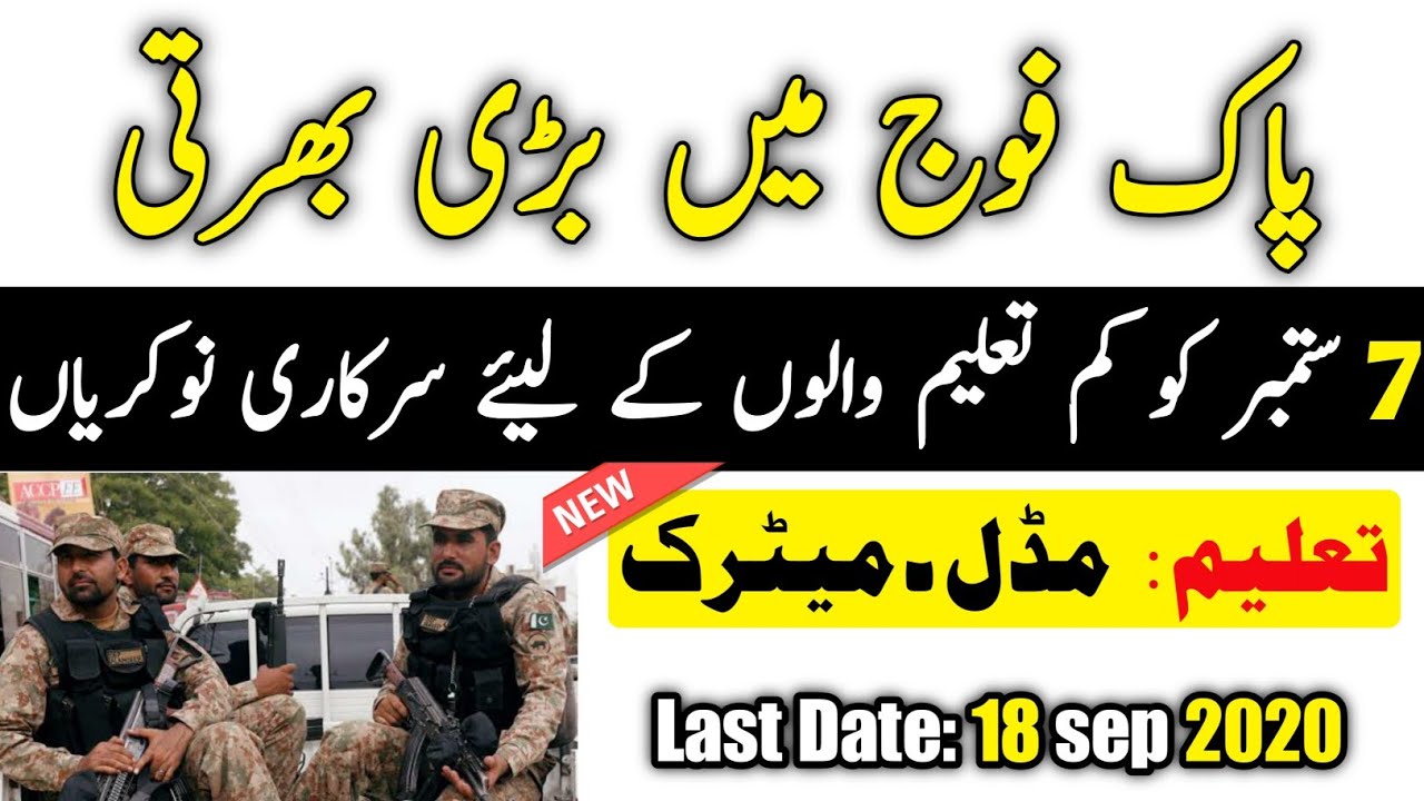 jobs in pakistan army 2020 &ndash; army jobs in pakistan september 2020 (Apply Now)