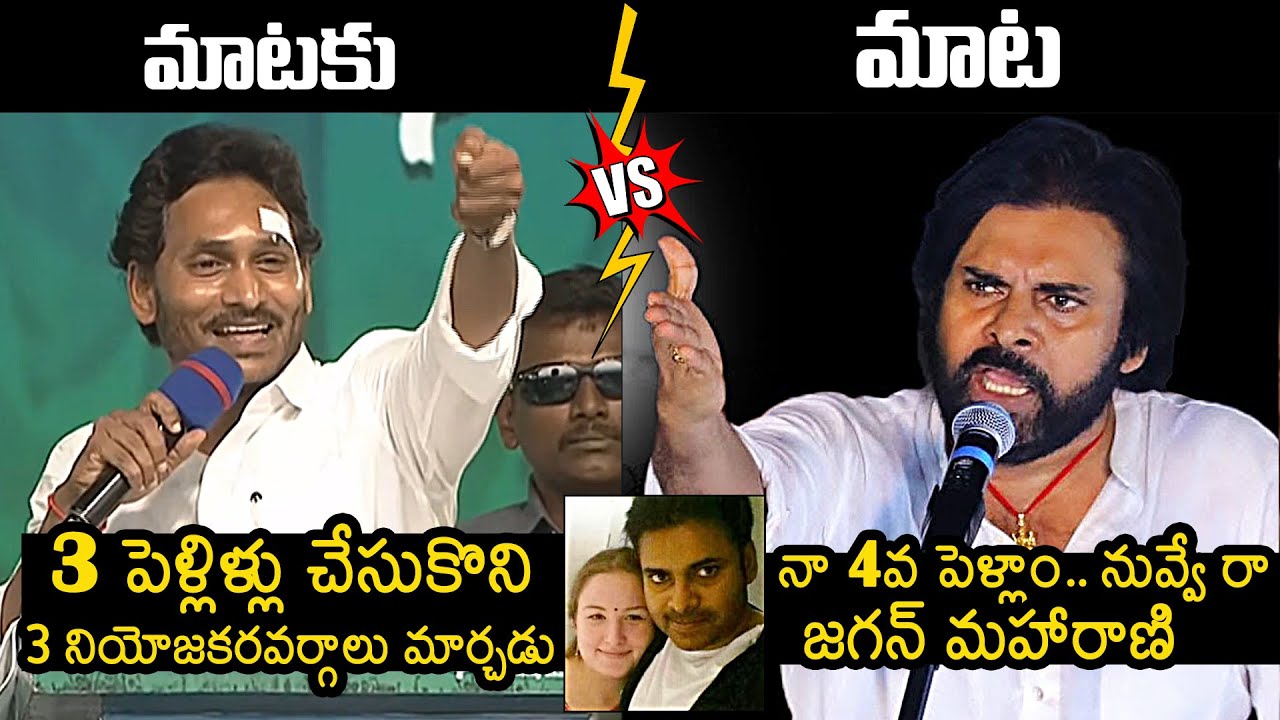YS Jagan Vs Pawan Kalyan🔥: Combat Of Words Between YS Jagan And Pawan Kalyan | News Buzz