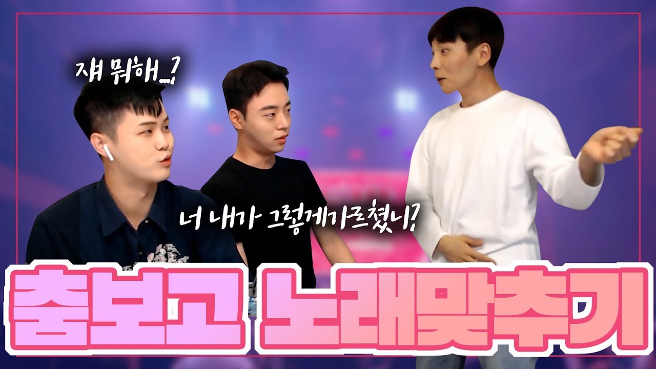 (ENG) 남규춤 보고 노래제목맞추기Guess the Song from Namgyu's Dancing (koreangay)