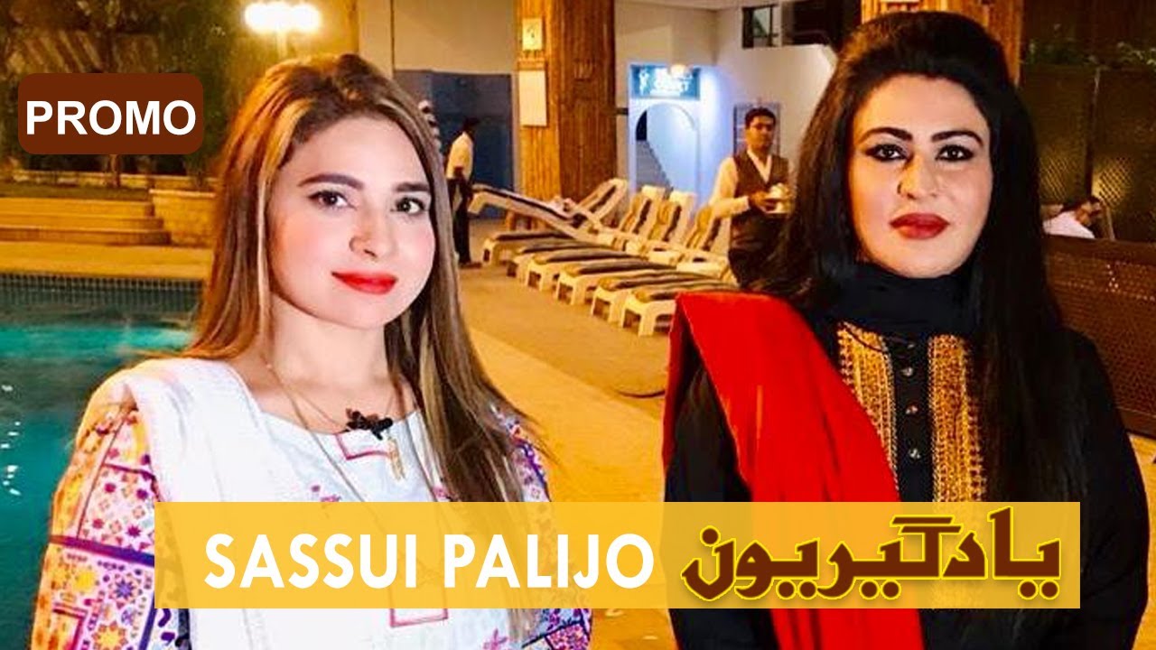 Yaadgiroun | Sassui Palijo (Politician) Promo Only On KTN Entertainment