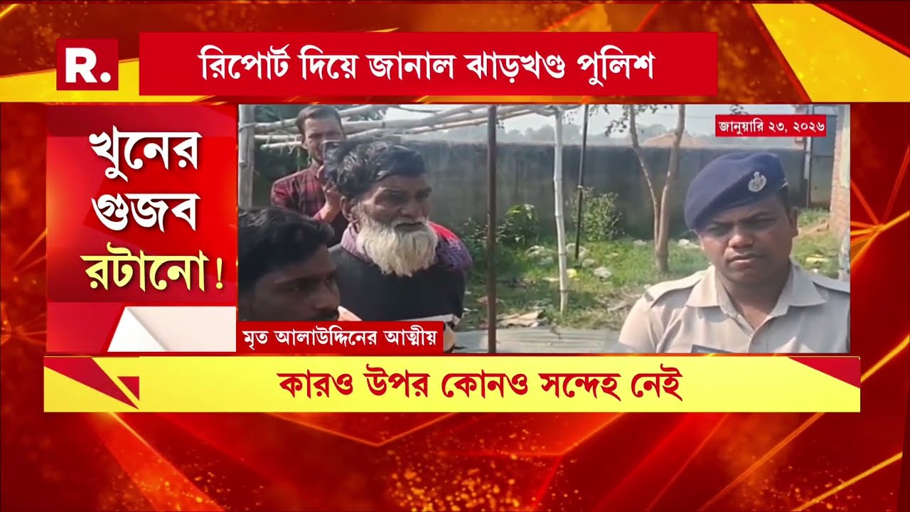পারিবারিক বিবাদের জেরে আত্মহত‍্যা, অনুমান পুলিশের।বাঙালি বলে খুন হওয়ার তত্ত্ব খারিজ