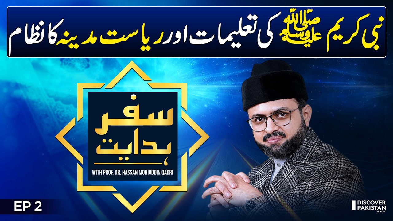 System of State of Madina | Prof. Dr. Hassan Mohiuddin Qadri | Safar E Hidayat - EP 2 | Ramadan 2026