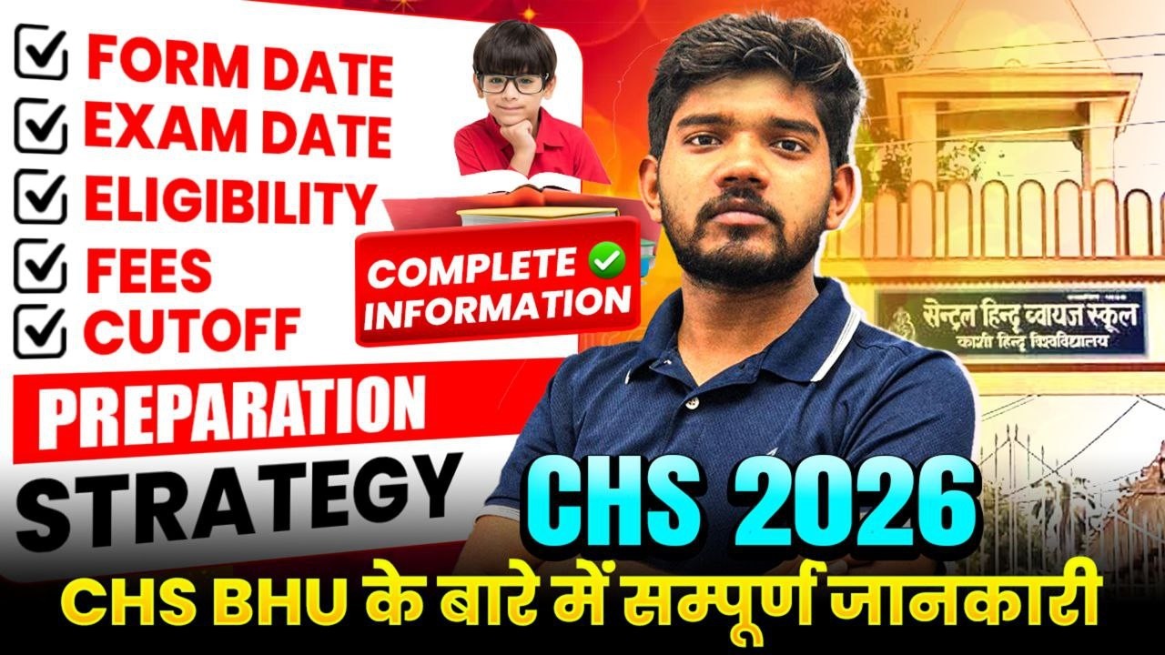 CHS BHU 2026 | FORM DATE, EXAM DATE, FEE, CUTOFF, ELIGIBILITY ALL ABOUT CHS SCHOOL 2026 BY SURAJ SIR