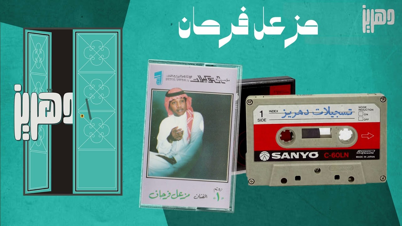 مزعل فرحان  -  يا اسمر اللون