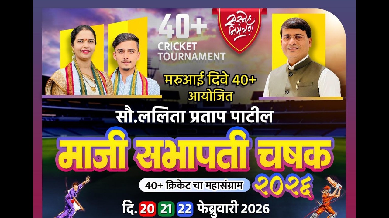 माजी सभापती चषक 2026 DAY 02. #PRINCE MOVIES