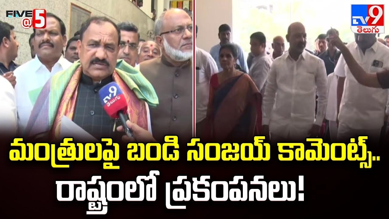 Bandi Sanjay Slams Telangana Ministers | మంత్రులపై బండి సంజయ్ కామెంట్స్.. రాష్ట్రంలో ప్రకంపనలు! -TV9