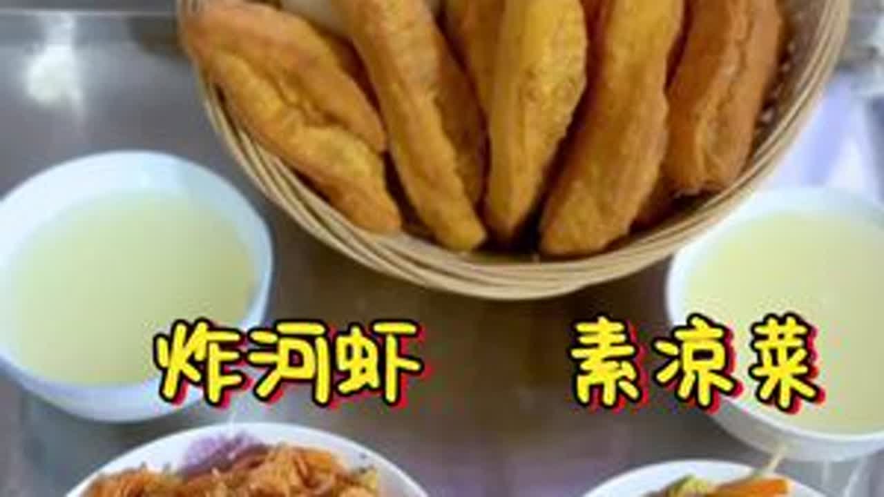 #伙伴计划 #炸油条 #炸河虾 #凉拌菜 #记录真实生活 @抖音创作小助手 今天的菜好吃，想吃的赶紧来哈