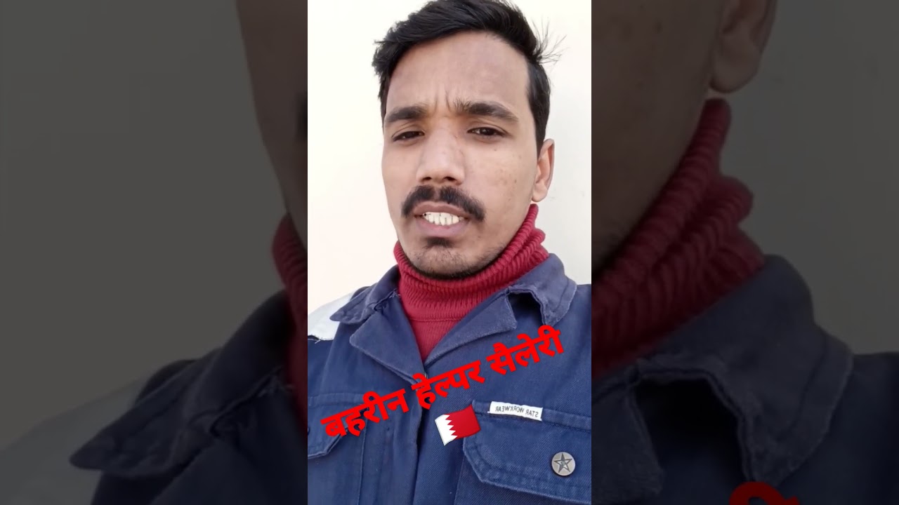 bahrain labour salary। bahrain country। bahrain job। supporterhelpvlog। bahrain jobs। bahrain।