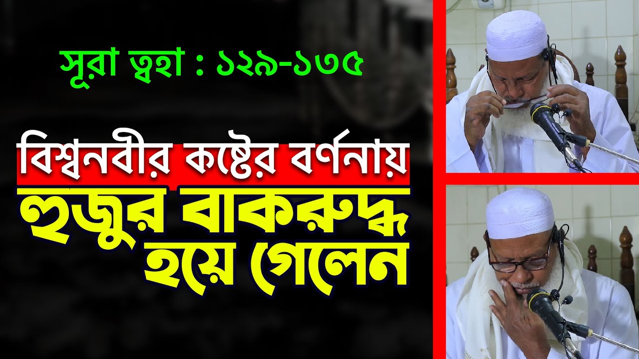 যে ঘটনায় কান্নায় ভেঙ্গে পড়লেন হুজুর ও সব মুসল্লিরা || Mau. Mozammel Haque New Waz || Tahjib Center