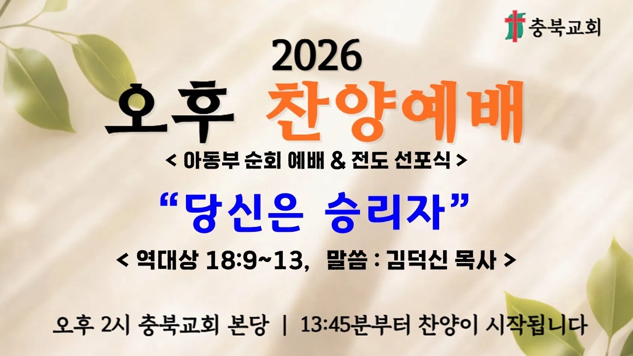 2026년3월15일/주일오후예배/실시간방송