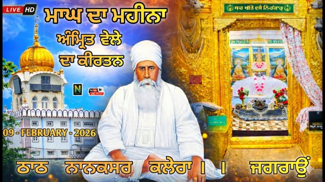 🔴Live || ਮਾਘ ਦਾ ਮਹੀਨਾਂ || ਅੰਮ੍ਰਿਤ ਵੇਲਾ ਕੀਰਤਨ  ||   09 - FEBRUARY - 2026 II Nanaksar Kaleran
