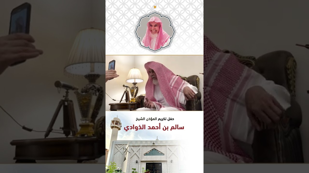 الفيلم المعروض في حفل تكريم الشيخ سالم الذوادي