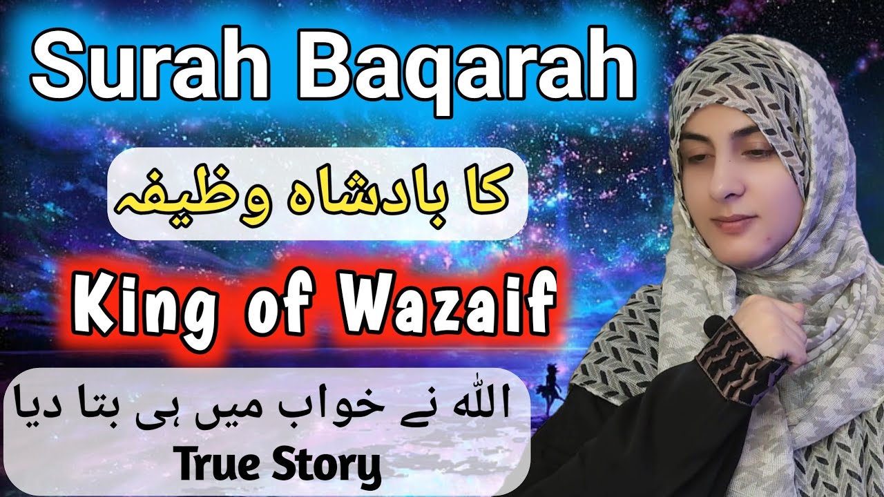 Surah Baqarah ka Mind Blowing Wazifa | Miracles of Surah Baqarah