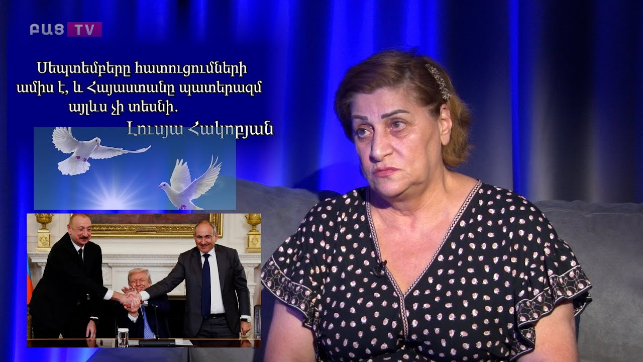 Սեպտեմբերը հատուցումների ամիս է, և Հայաստանը պատերազմ այլևս չի տեսնի․ Լուսյա Հակոբյան