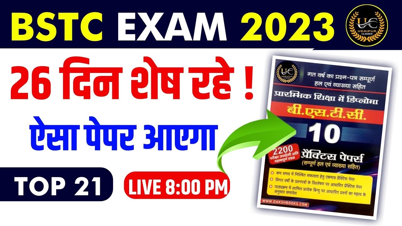 Bstc online classes 2023/Udaipur Classes/bstc/Bstc Classes 2023/Udaipur Classes bstc 2023