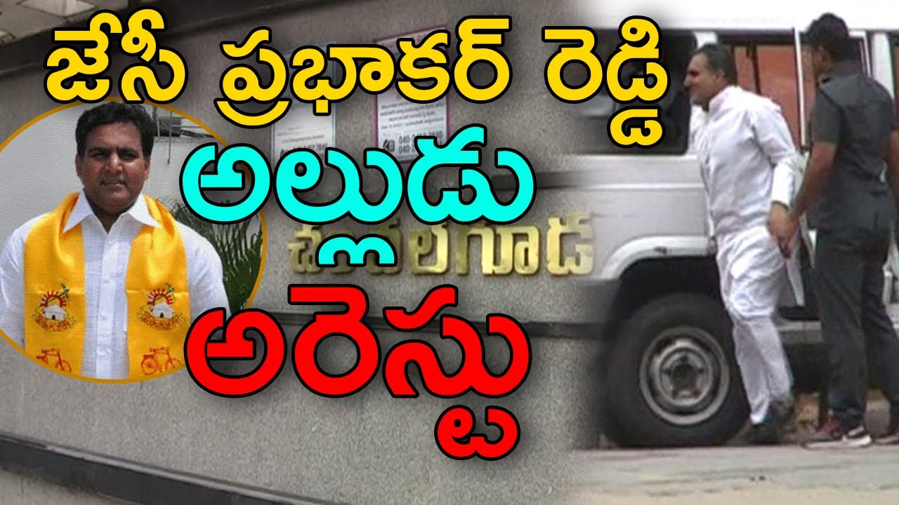 TDP MLC Deepak Reddy Arrested for Land Grabbing Of 100 ACRES | Politicians Land Scams | indiontvnews