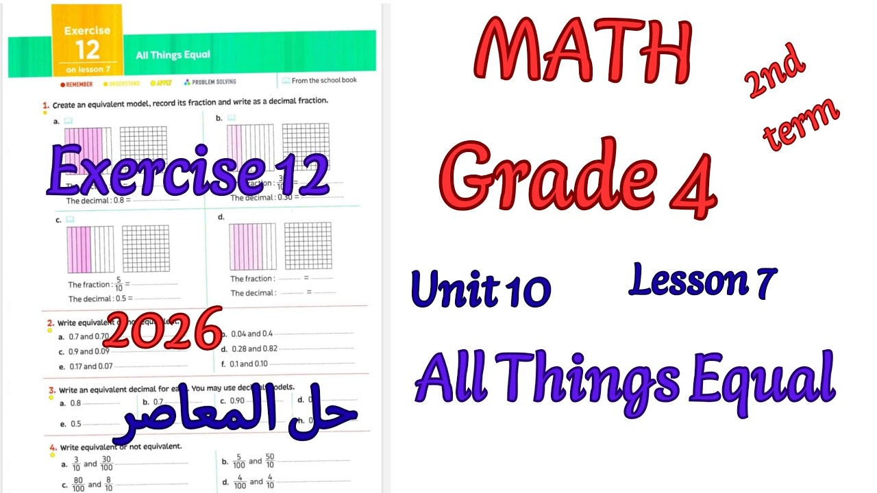 حل تمارين المعاصر ماث رابعه ترم تاني 2026|Exercise 12 Unit 10 lesson 7 All Things Equal math grade 4