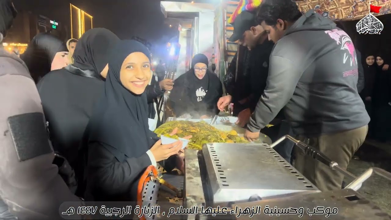 تشرف موكب وحسينية الزهراء عليها السلام بخدمة زوار ابا الرضا موسى ابن جعفر صلوات الله عليه 