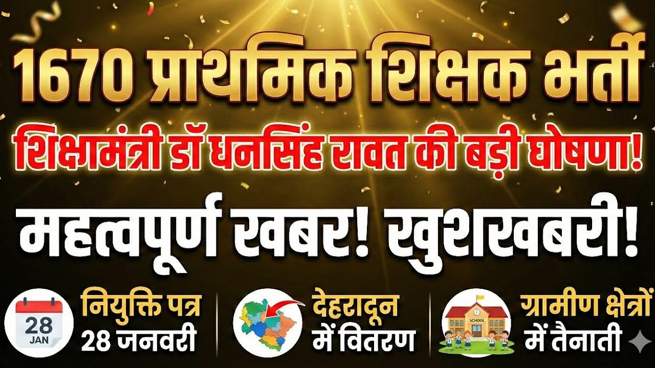 Uttarakhand 1670 Primary Teacher Bharti Latest News: Appointment Letter Update & Rural Posting Rules