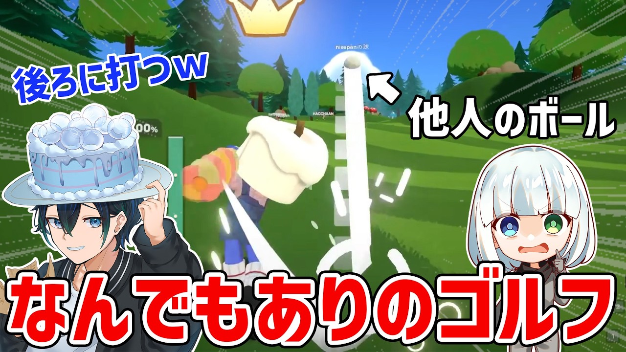 【地獄】人のボールも打てるゴルフが魔境過ぎたwwww【Super Battle Golf】