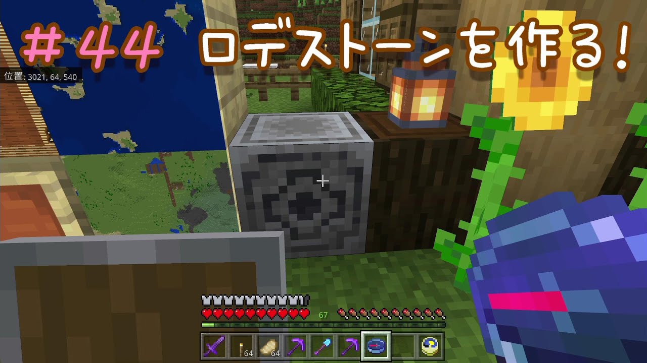 【マインクラフト】＃44　ロデストーンを作る！【みーくん実況】