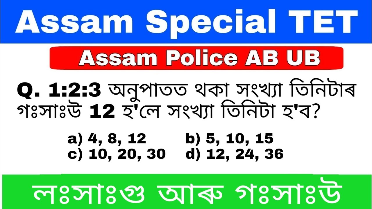 LCM & HCF for Assam Special TET || Assam Police AB UB -Mathematics by KSK Educare
