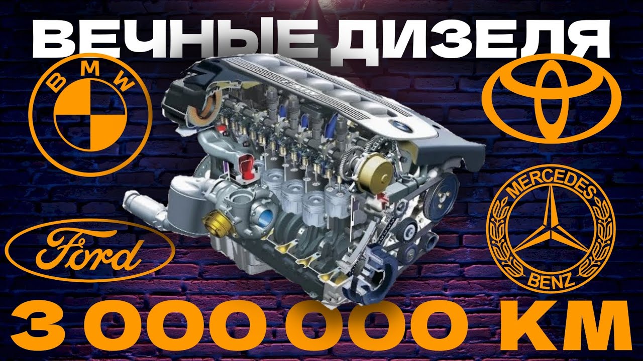 10 САМЫХ НАДЕЖНЫХ дизельных двигателей ВСЕХ ВРЕМЕН