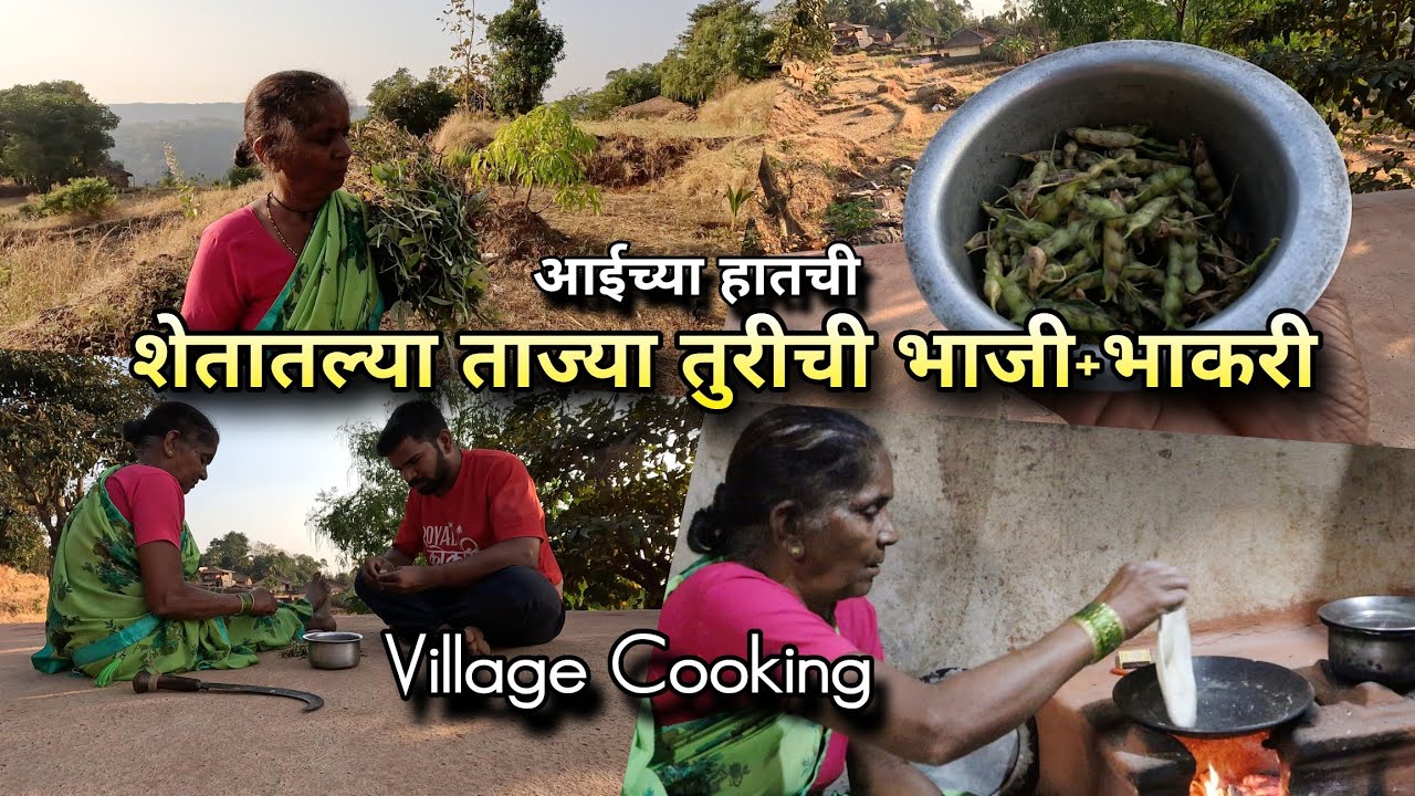 आईच्या हातची शेतातल्या ताज्या तुरीची भाजी आणि भाकरी 🌿 चुलीवरच जेवण | Village Cooking, Konkan Vlog