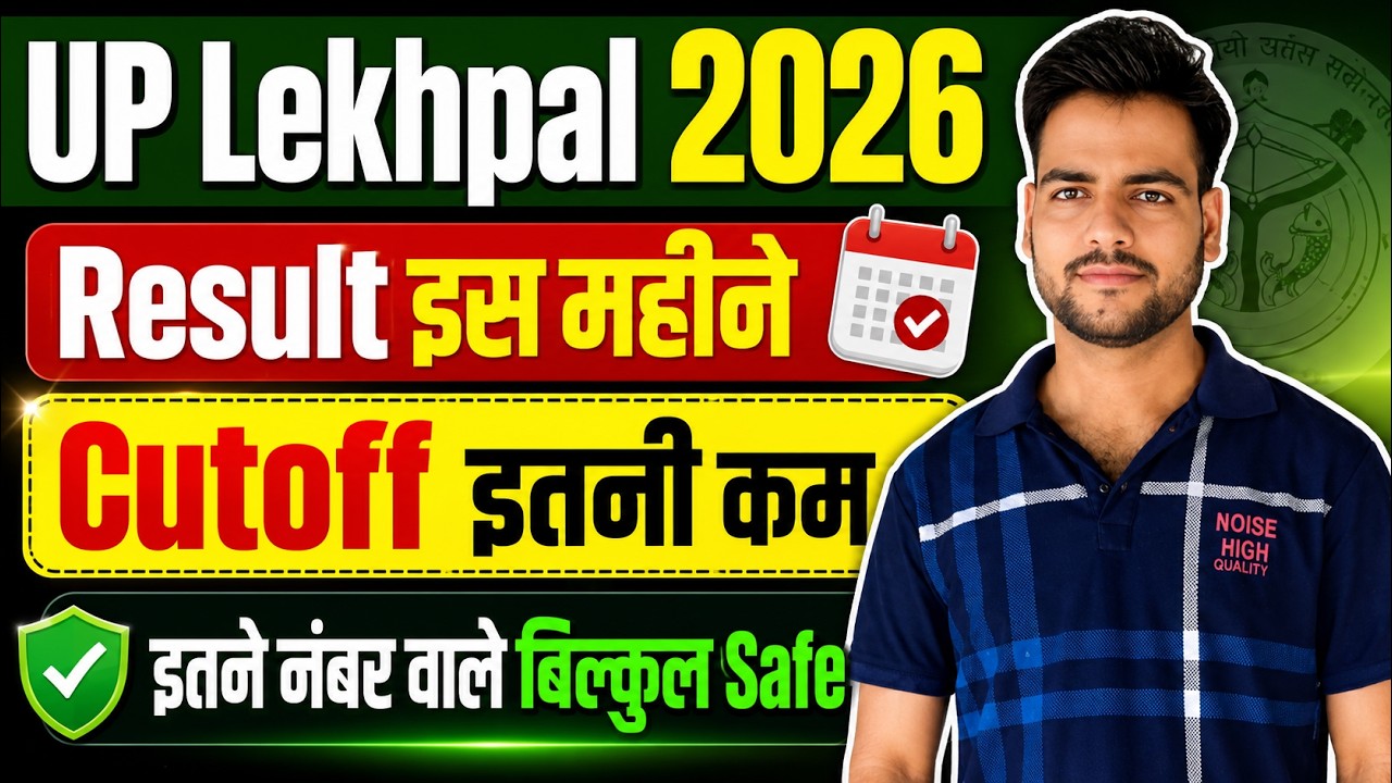 When Will the UP Lekhpal 2026 Result Be Declared? | UP Lekhpal Cutoff 2026 | Lekhpal Safe Score |...