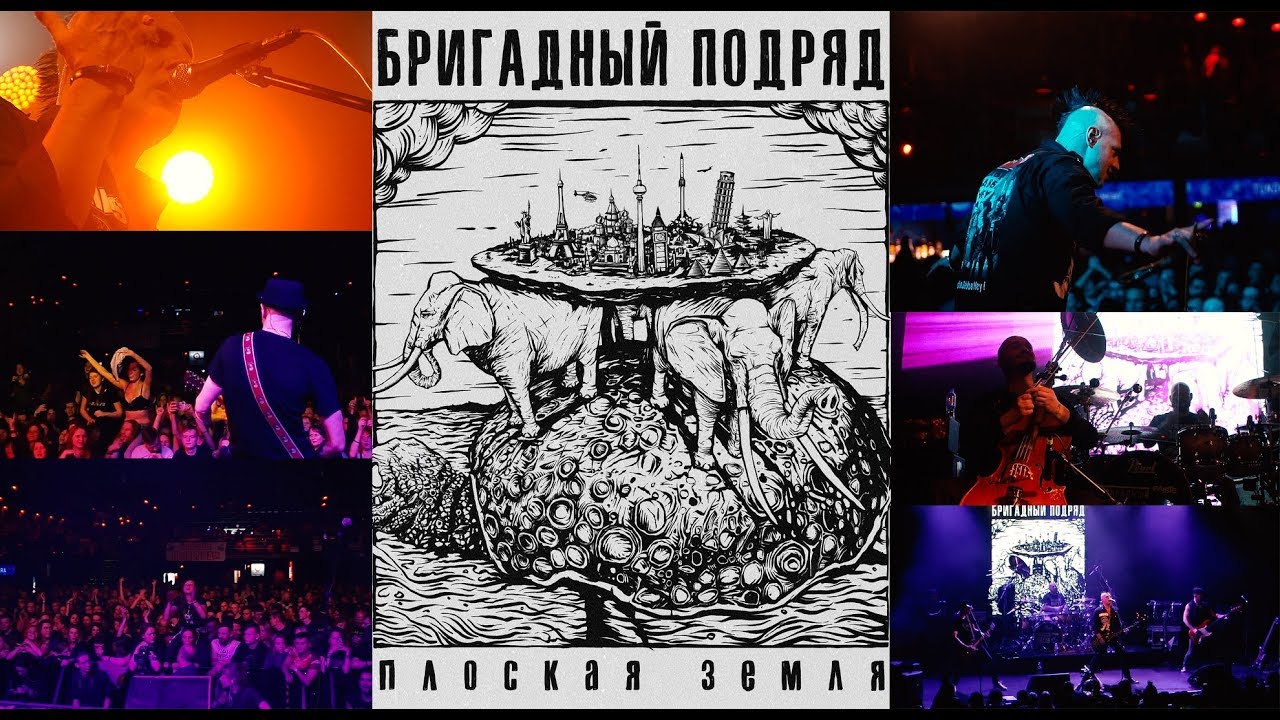 Запись концерта в СПб группы Бригадный Подряд в клубе Космонавт 10 марта 2019 года. Это был ураган