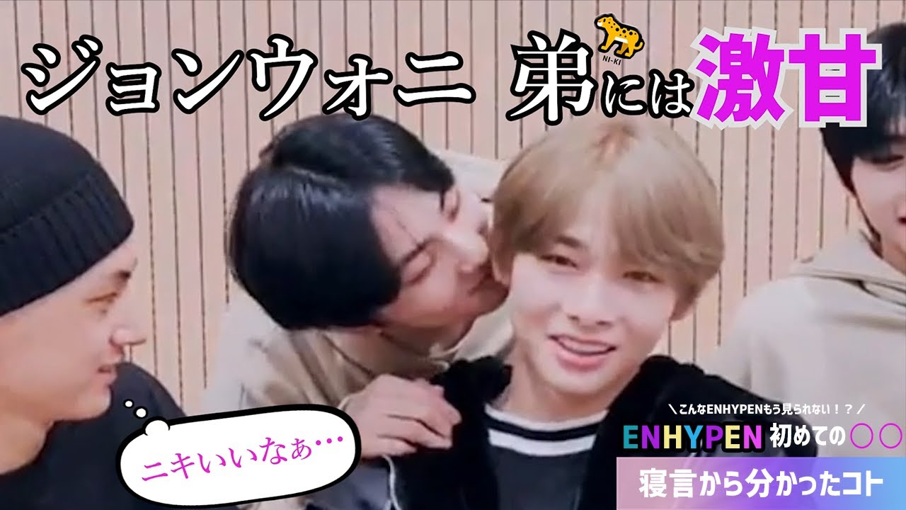 ENHYPEN 初めての○○シリーズ 寝言から分かったコト  11/5 VLIVE [日本語字幕]