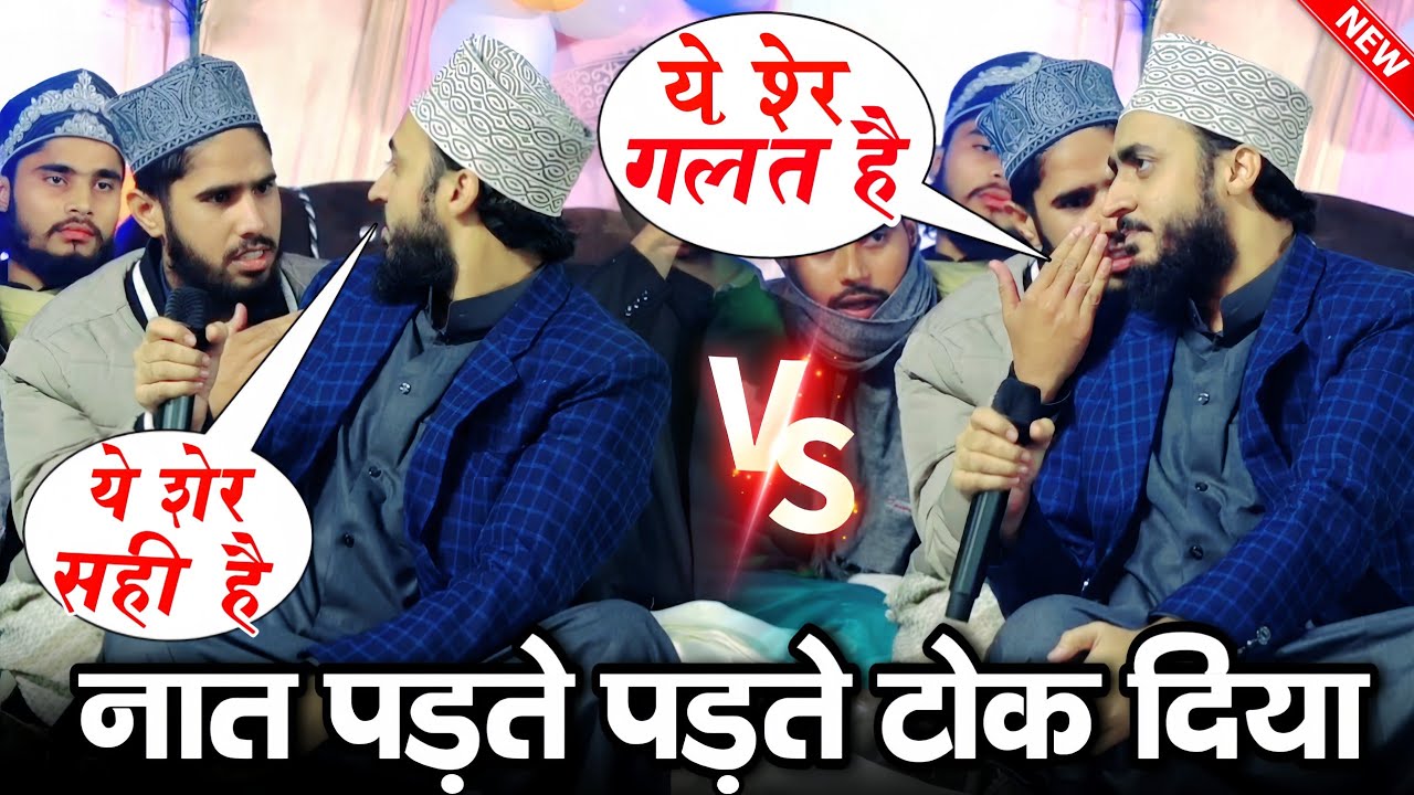 ahmadul fattah को टोक दिया 😳 ये नात पढ़ने से मना क्या फिर क्या हु 😳 || ahmadul fattah faizabadi