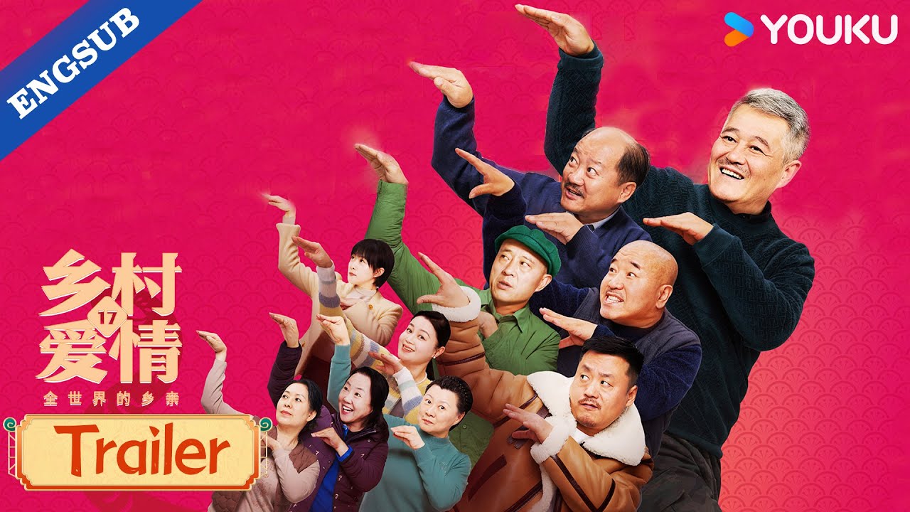【Official Trailer】Country Love 17: Remember to love yourself!🥰💞 | YOUKU