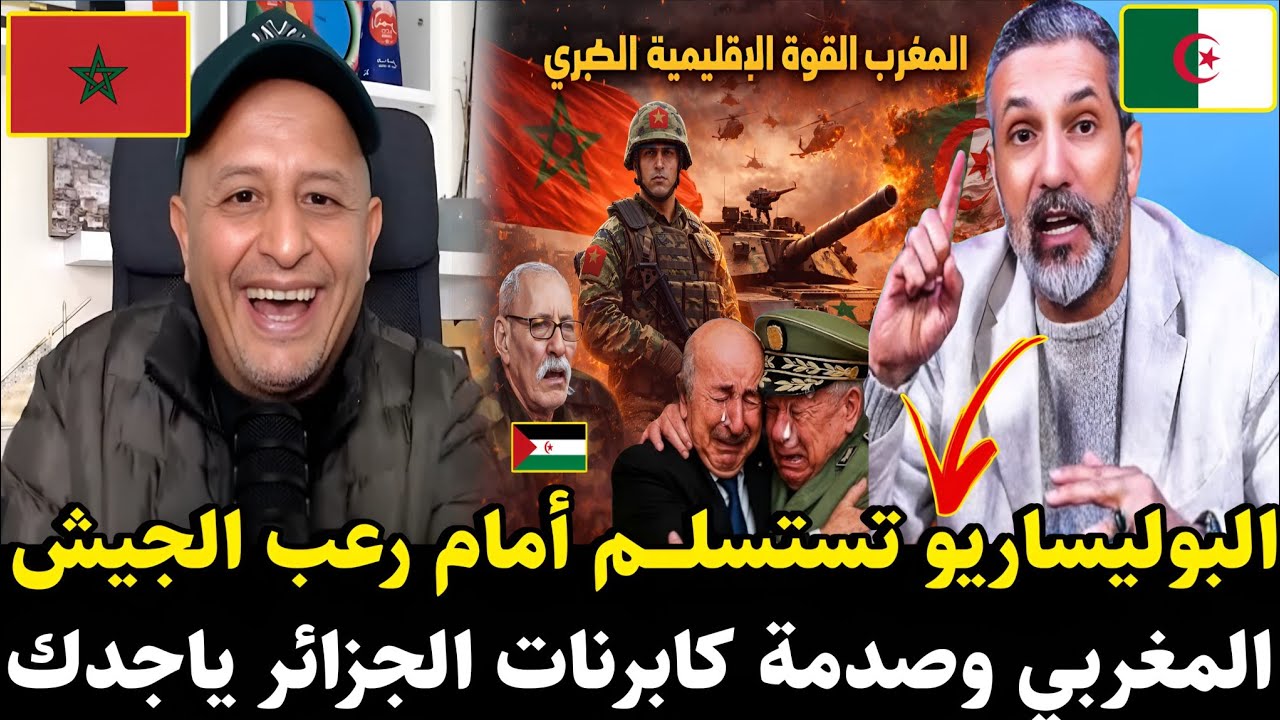 لايـ.ـف أسعد الشرعي 🚨 فـ.ـضيحة لبوليساريو تستسلــــم أمام رعـب الجيش المغربي وصدمة لكابرنات الجزائر