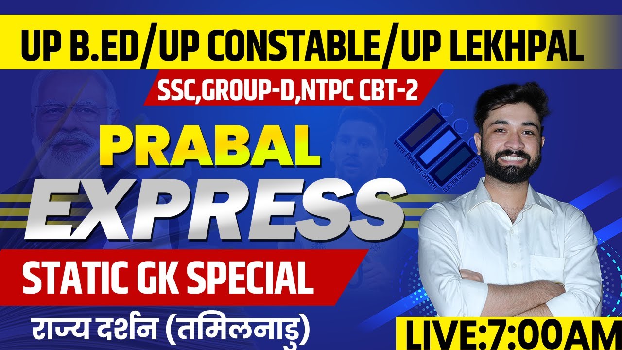 STATIC GK | PRABAL EXPRESS | RAJYA DARSHAN | TAMILNADU | PRABAL SIR | UPSC | BPSC | UP LEKHPAL | NDA