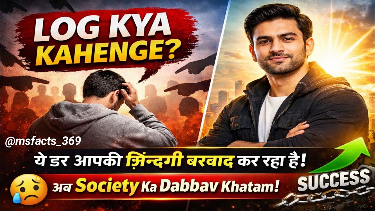 Log Kya Kahenge? | Yeh Soch Aapki Zindagi Barbaad Kar Rahi Hai 😔 | Sab Se Bada Rog Kiya Khenge Log