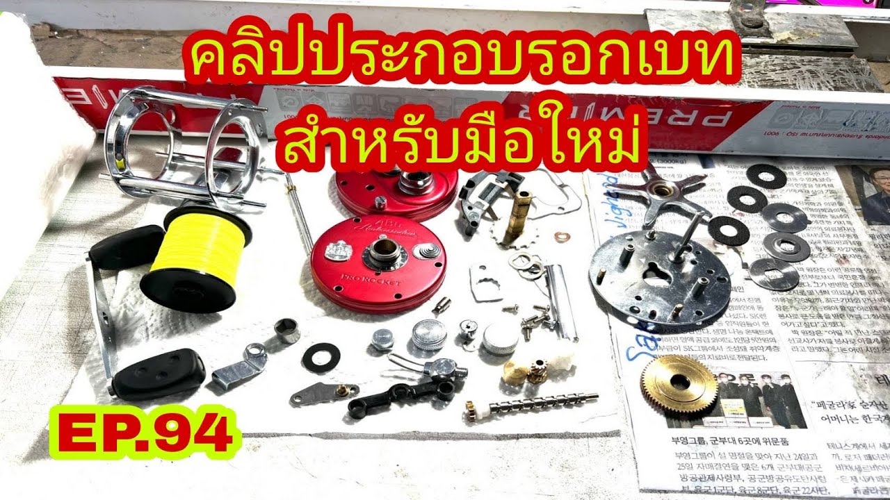 ประกอบรอกเบท อาบู ให้ชมกัน