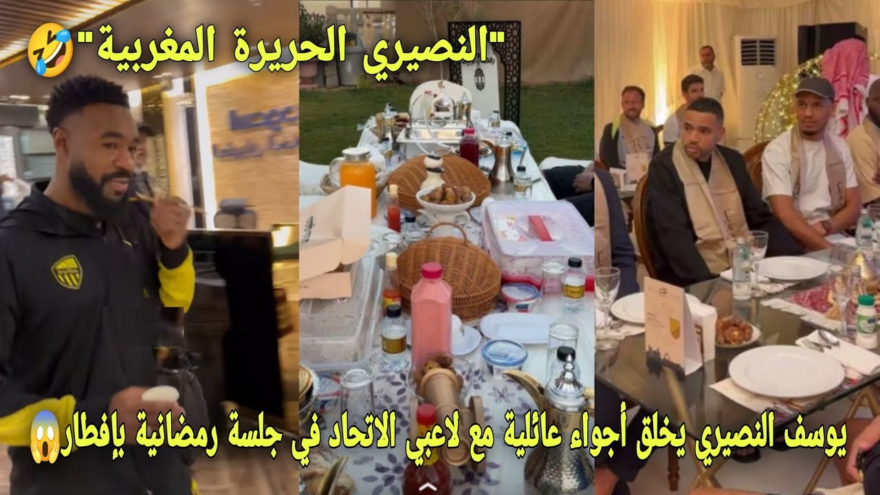 يوسف النصيري يخلق أجواء عائلية مع لاعبي الإتحاد السعودي في جلسة رمضانية بأكبر مائدة إفطار في تدريب😱