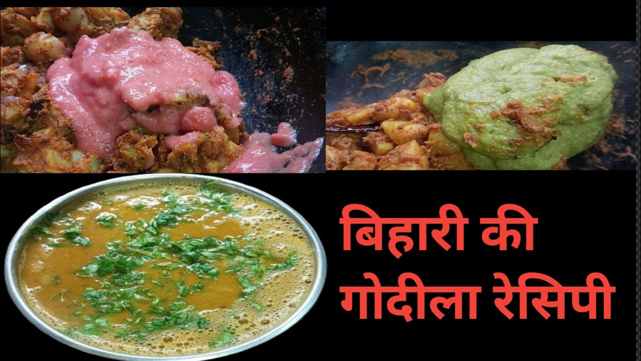 बिहार की गोदीला रेसिपी #How To MAKE Godila (Fresh Matr ) Ki gravi Bali Sabji #matr Nimona Recipe 
