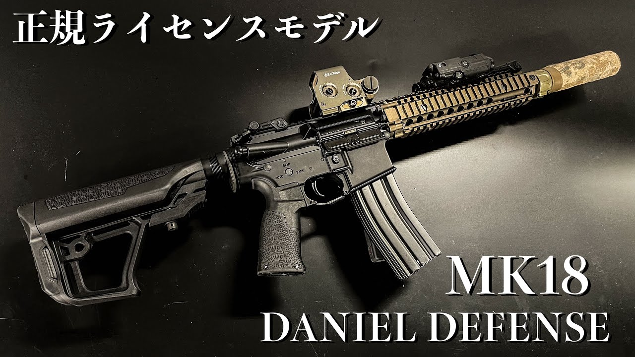 【DANIEL　DEFENSE正規ライセンス　ICS　Mk18】#サバゲ　#サバゲー　#サバイバルゲーム　#airsoft #エアソフト #オキサバ