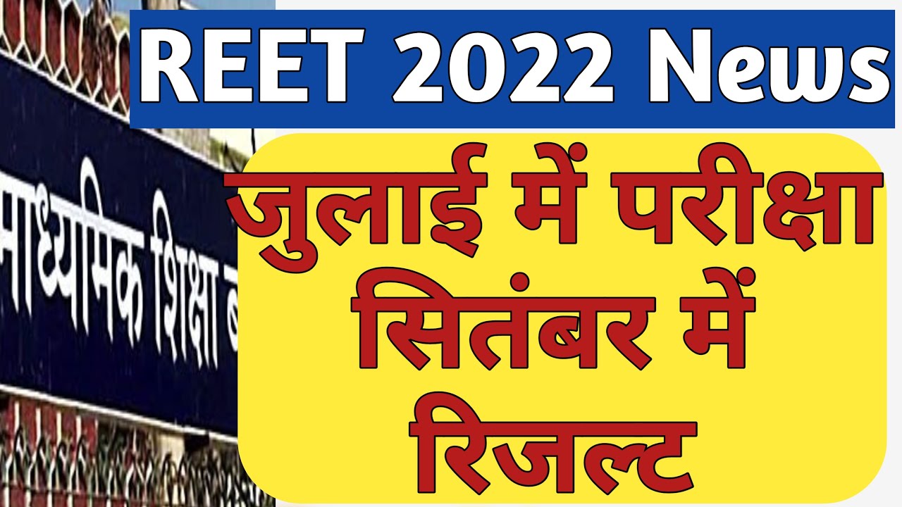 REET 2022 Exam Result Date and Appointment Process