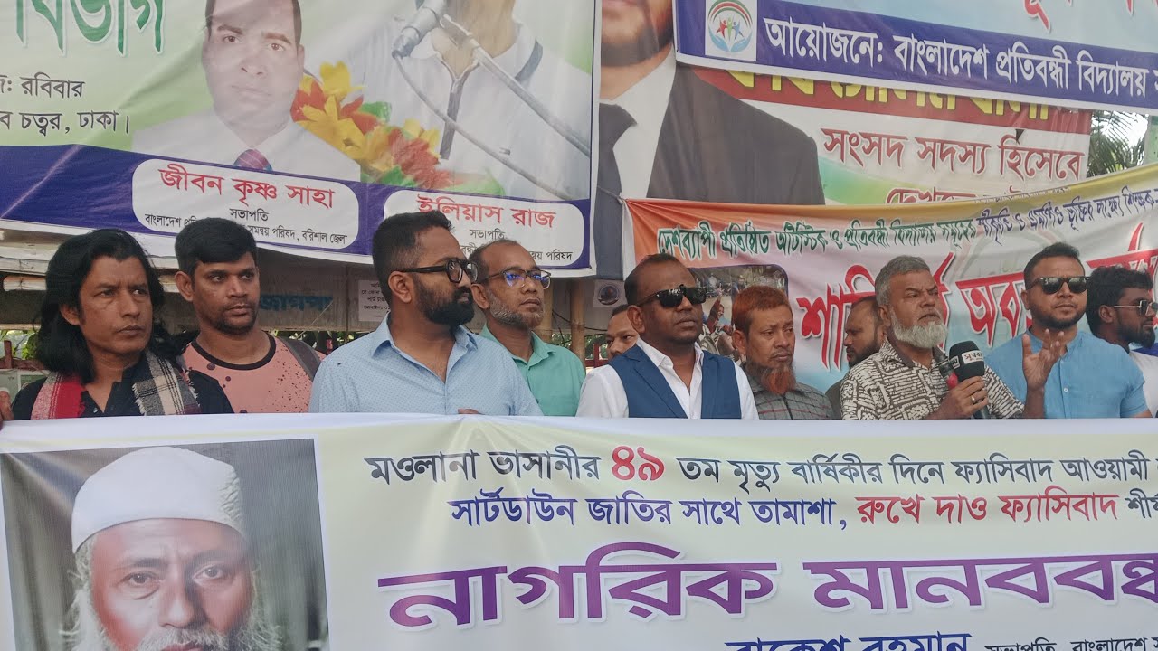 মাওলানা ভাসানী ৪৯ তম মৃত্যুবার্ষিকী উপলক্ষে, মানববন্ধন।