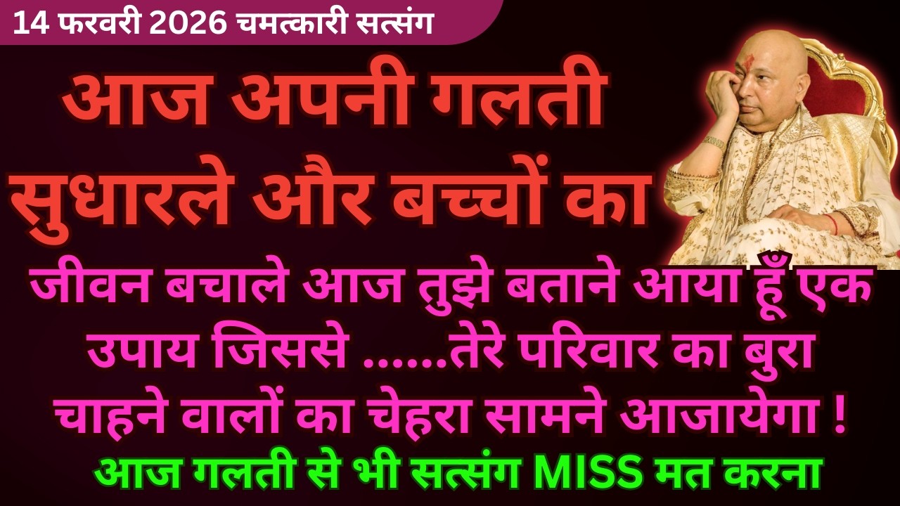 अपने बच्चों का जीवन बचाले अभी ये सत्संग सुन बिलकुल अनदेखा मत कर #guruji Guruji Satsang Shukrana