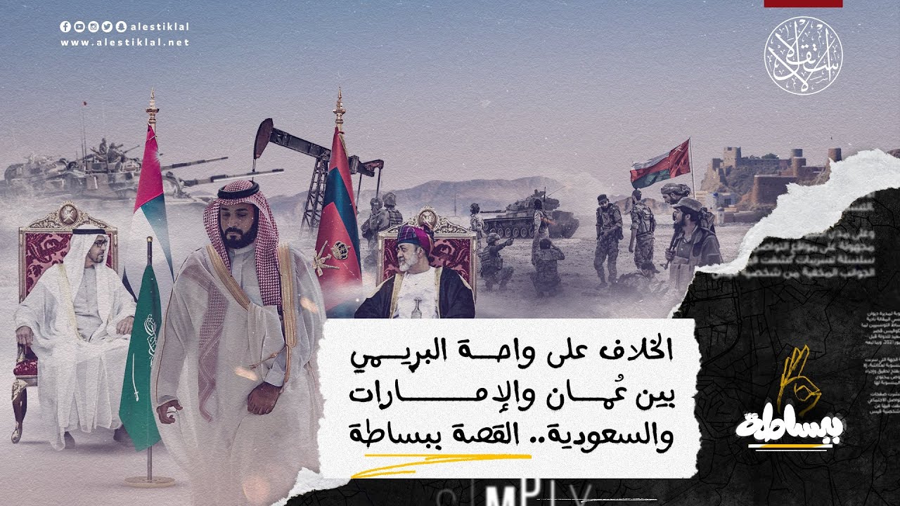 الخلاف على واحة البريمي بين عُمان والإمارات والسعودية.. القصة ببساطة
