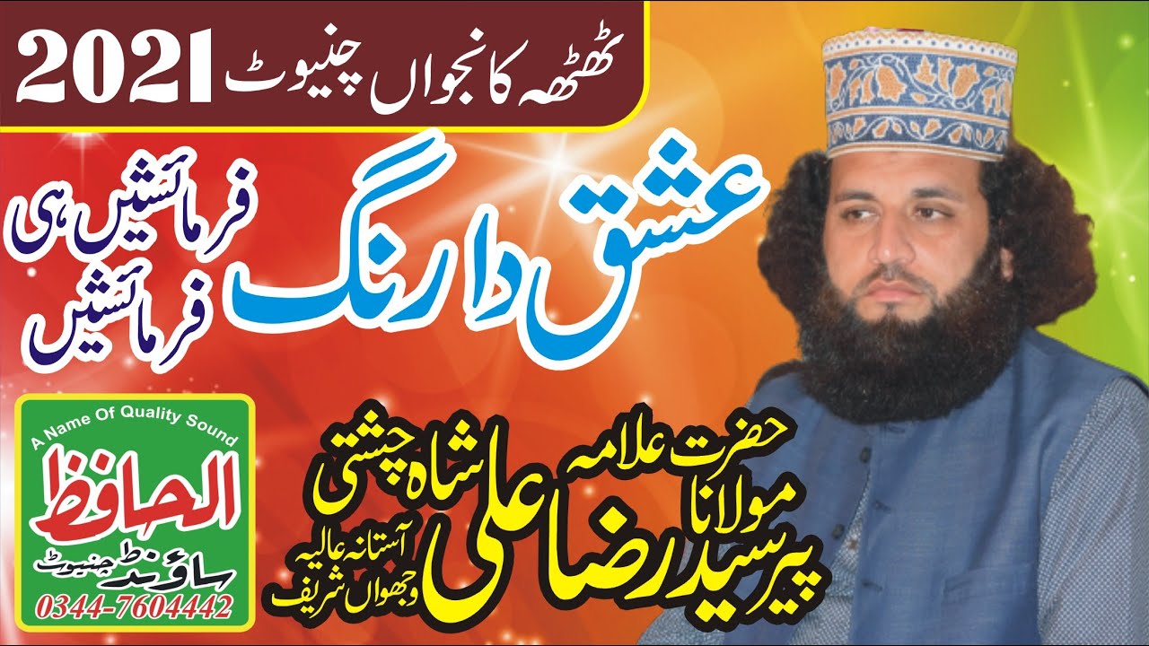Amezing punjabi bayan Peer syed Raza ali shah chishti new khitab 2021|| eshq da rang | thatha kanjo