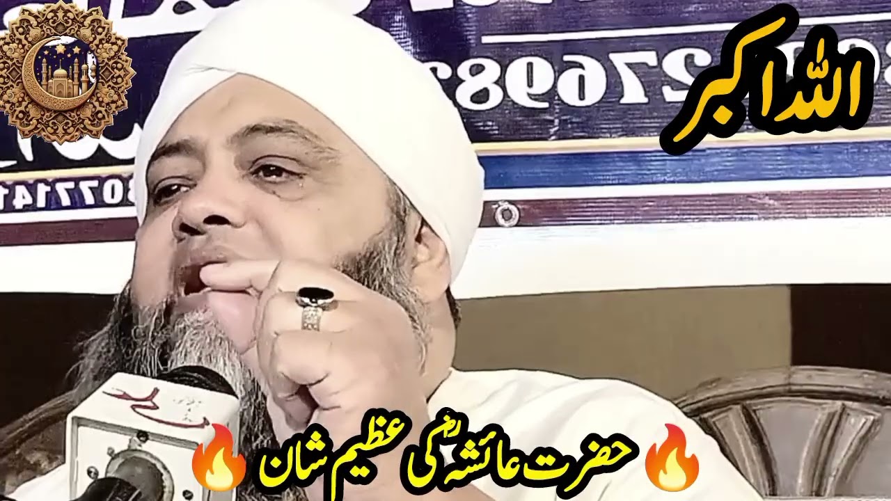 🌸🫀 Hazrat Ayeshaؓ Ki Shaan Ka Azeem Waqia | Nabi ﷺ Ki Muhabbat Aur Gawahiyan |  Abdul Hanan Siddiqui