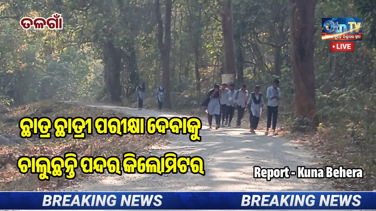 ବୌଦ୍ଧ ଜିଲ୍ଲାରେ ଏମିତି ଚିତ୍ର #SPN #Kuna behera 