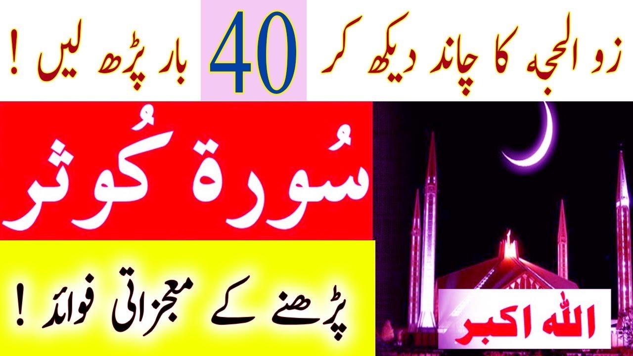 Parishai Mosibat - Money - Barkat - Zulhijjah 2018 - Surah Kausar benefits in urdu Hindi